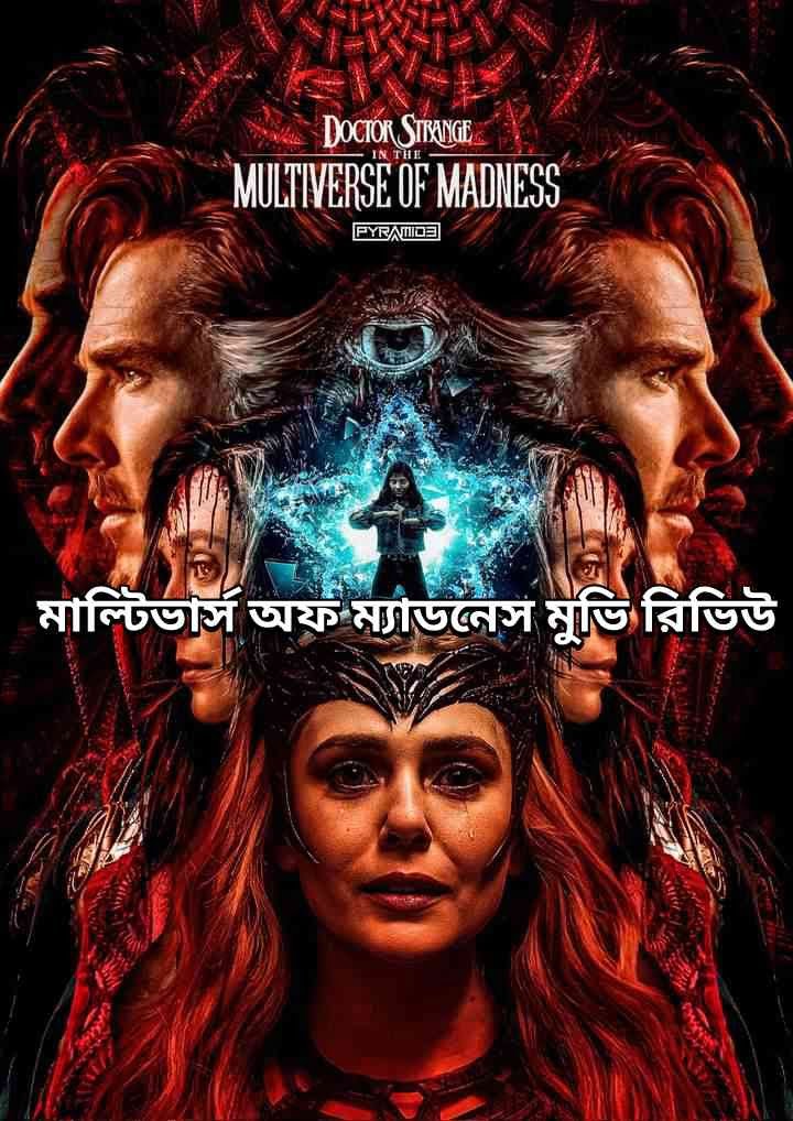 Multiverse Of Madness Movie Review