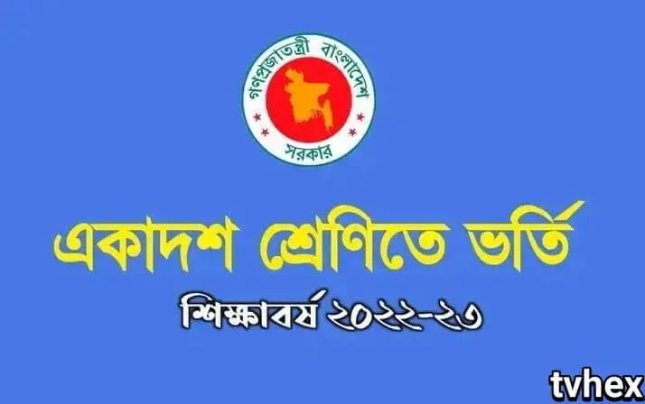 admission guide for class xi eleven in Bangladesh - ২০২৩ এ যেভাবে একাদশ শ্রেণিতে ভর্তি হবেন? - how to apply for class eleven